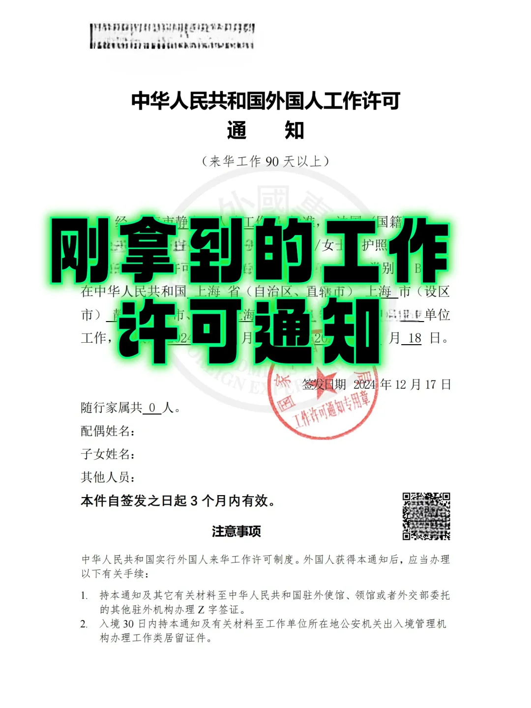 中国工作签证没有那么难！