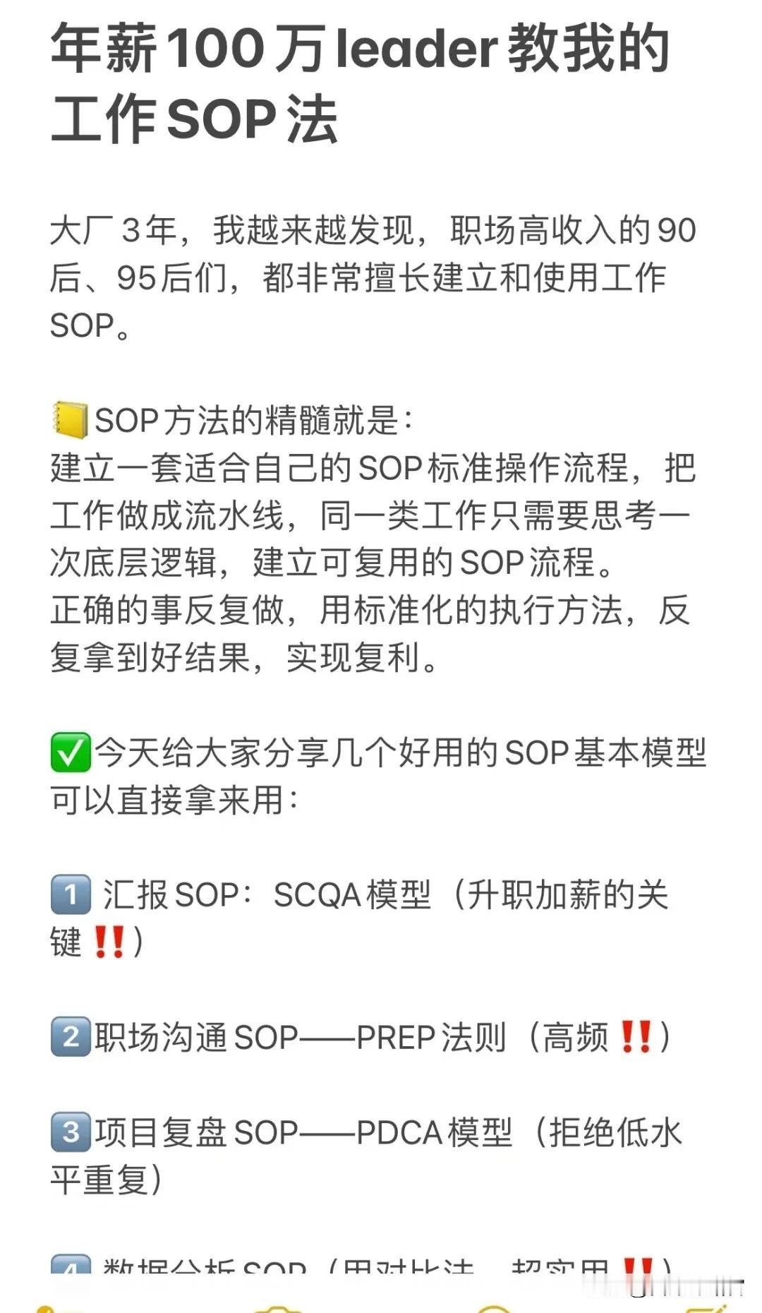 年薪100万leader教给我的升职加薪SOP。所谓的职场高手，无非是做对了两件