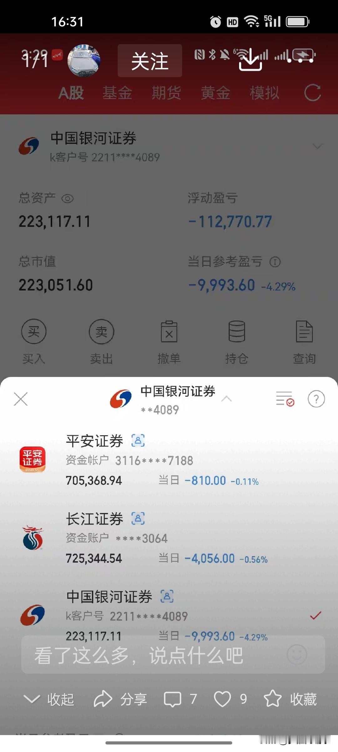 浙江股民百万资金分散三个证券账户，实盘账单曝光，股民亏损肉眼可见
 
三张不同券