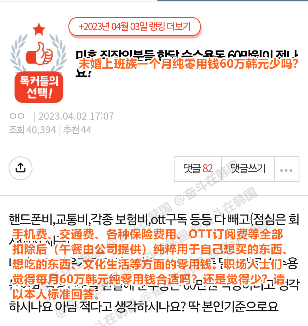 未婚上班族一个月纯零用钱60万韩元（3000人民币）少吗？ 海外新鲜事 热点现场