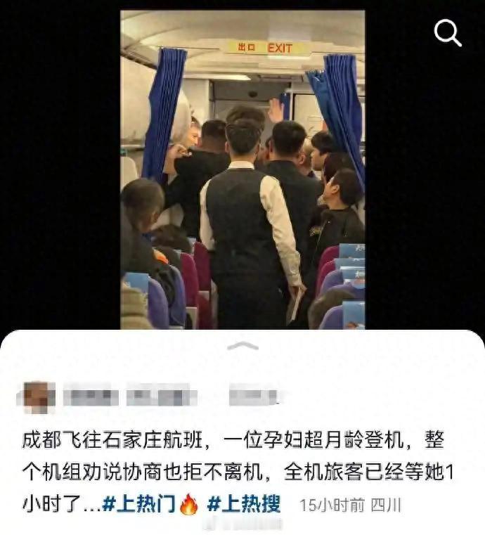 11月10日，一位孕妇登机后告知空乘人员自己怀孕超35周，要求被照顾，结果却被劝