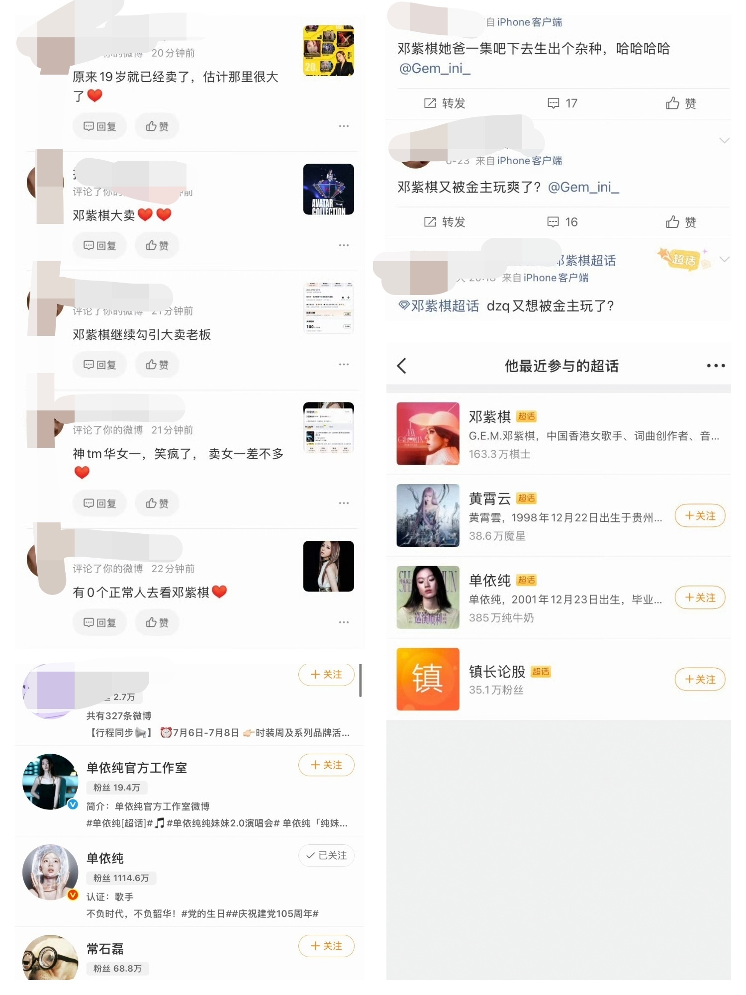 j粉特别爱杜撰逆蝶粉丝跟其他歌手有竞争的传闻，事实上是他们蒸煮和别家有矛盾所以到