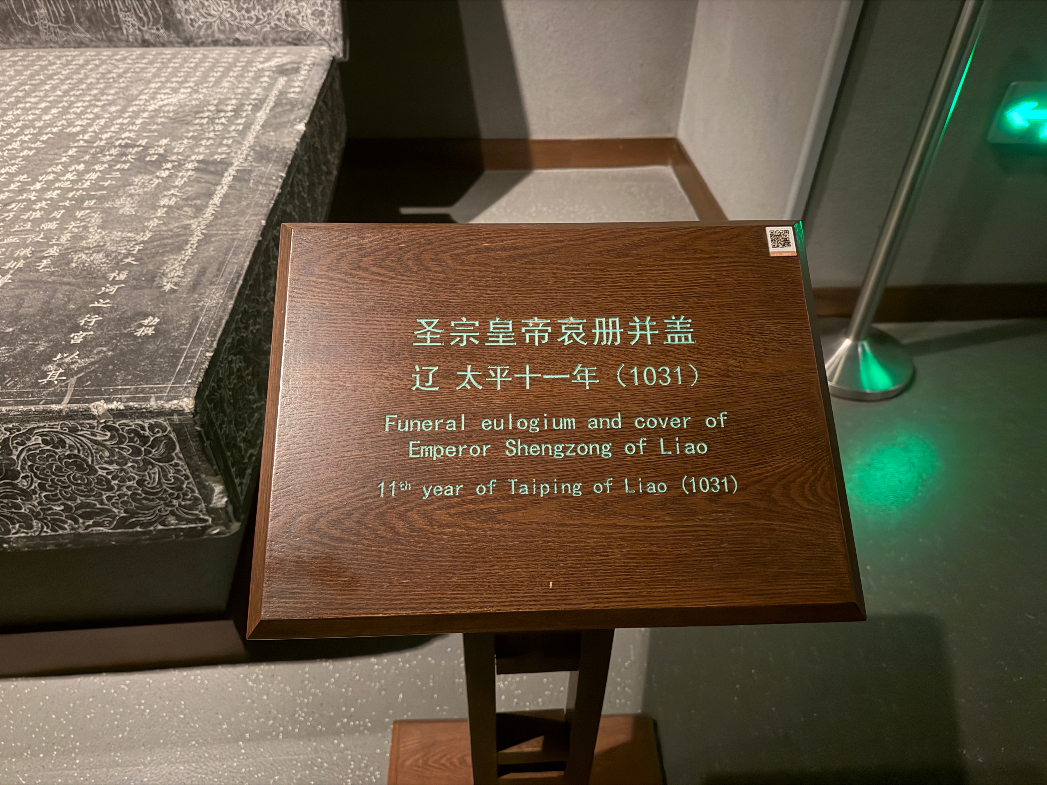哀册，是古代帝王后妃下葬前，在最后告别仪式上宣读的祭文，随后会刻在玉石或石板上，