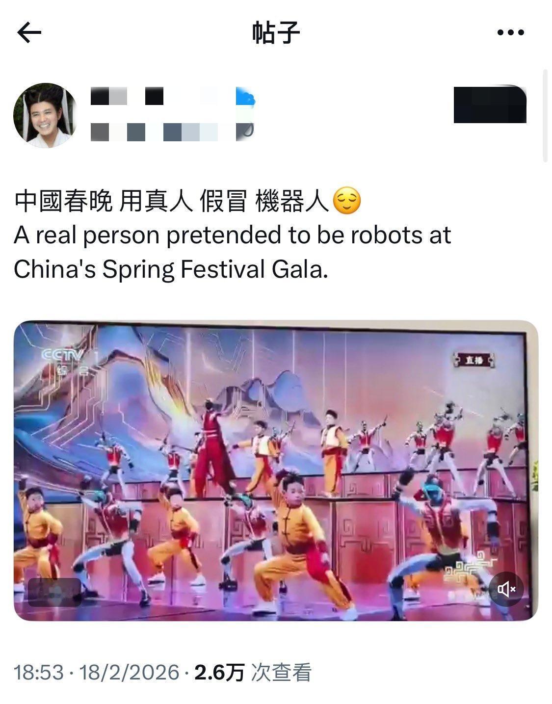 台湾绿蛙说，
春晚用真人假冒机器人。
唉！不知道这些人脑子里面装的啥