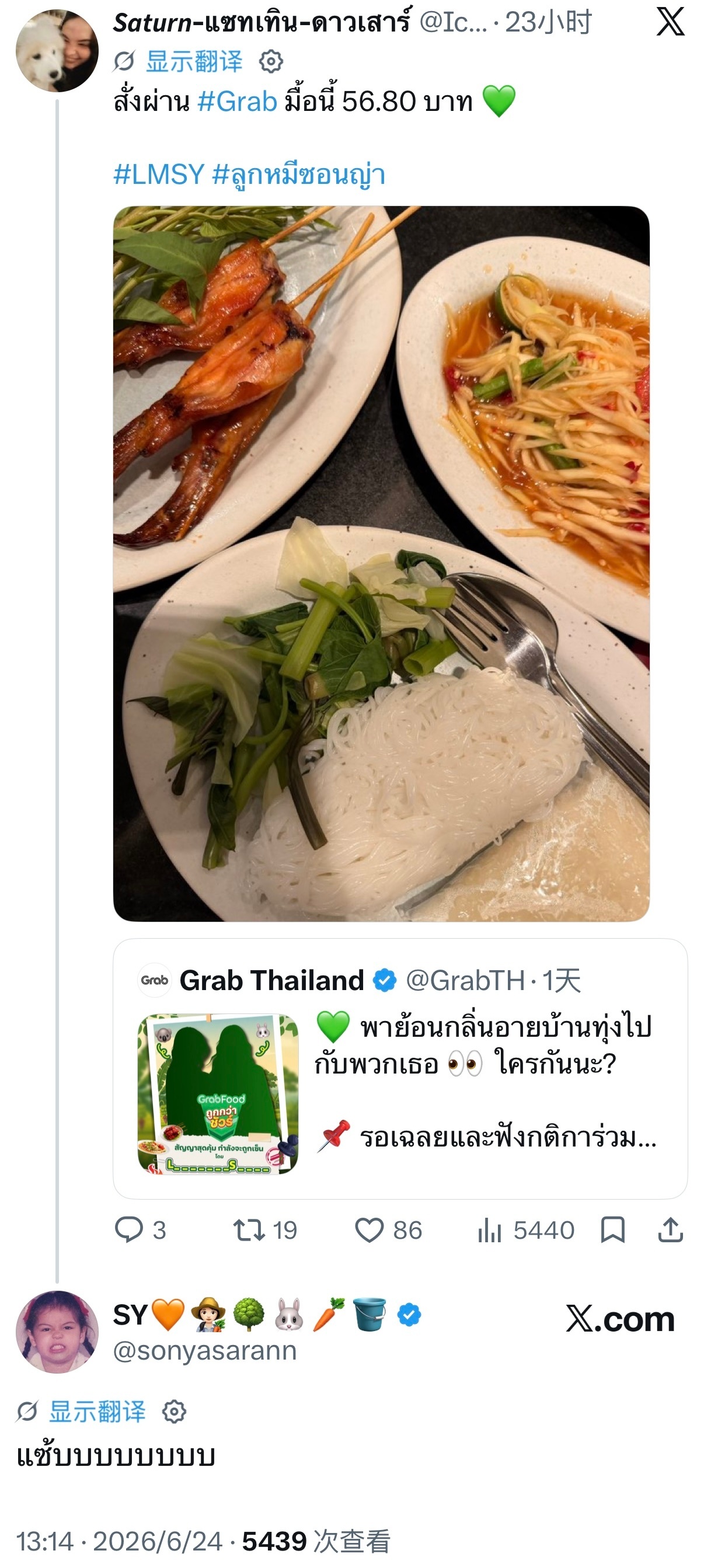 💬：今天这顿通过 Grab 点，只花了 56.80 泰铢 💚🐰：太好吃啦啊