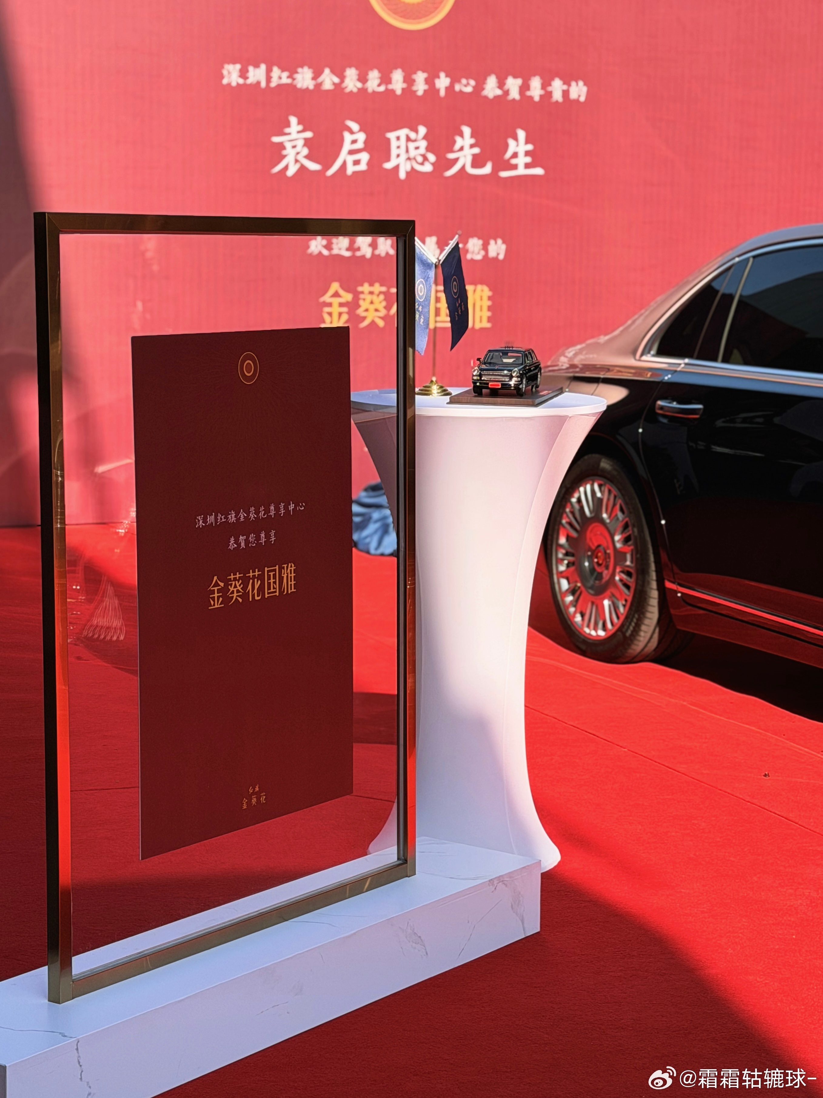 大家车的红旗金葵花国雅 拖袁老师福也是见证回开眼界的提车仪式啊！头天布置好的红毯