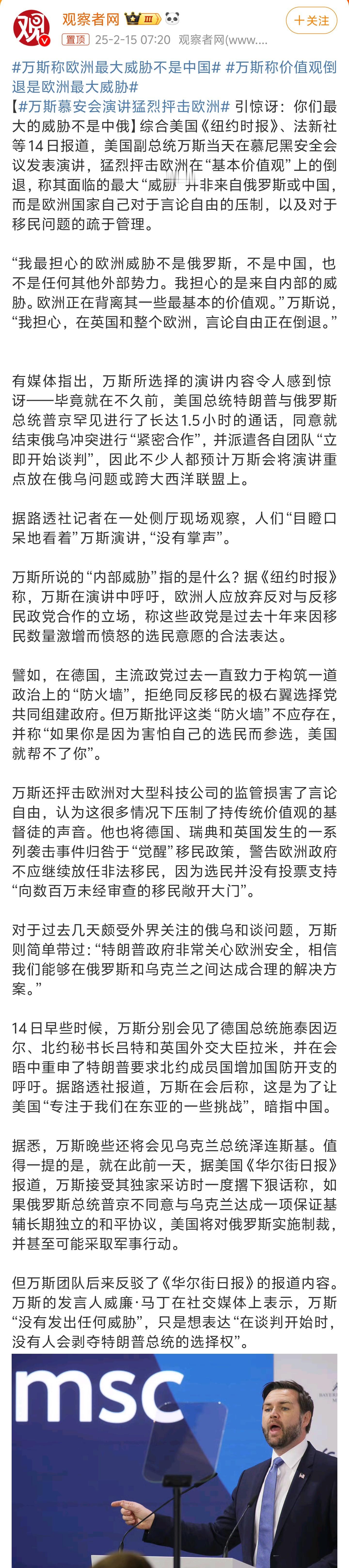 万斯称欧洲最大威胁不是中国 万斯这属于骑脸输出，直接把欧洲的脸都扇肿了。欧洲人本