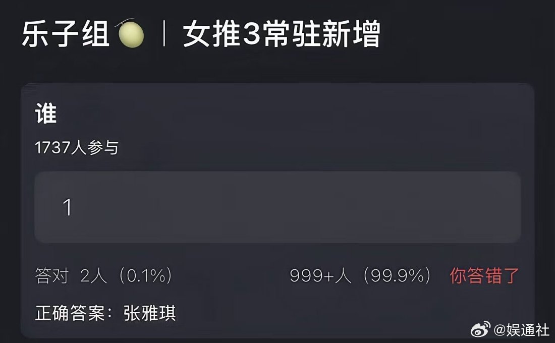 乐子组新🍉 女推3常驻新增张雅琪…曝女推3常驻新增张雅琪曝女推3新增常驻张雅琪