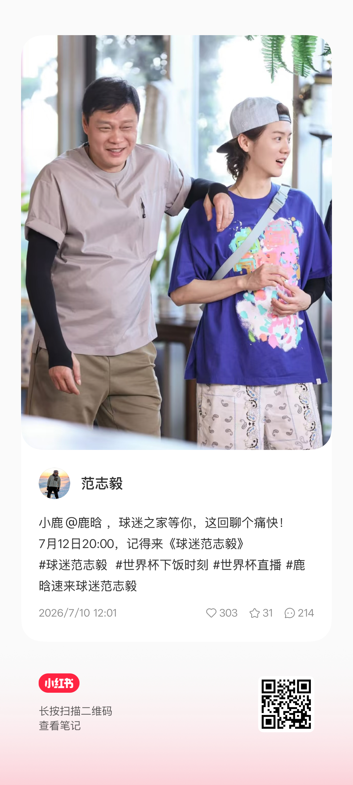 范大哥发啦 鹿晗