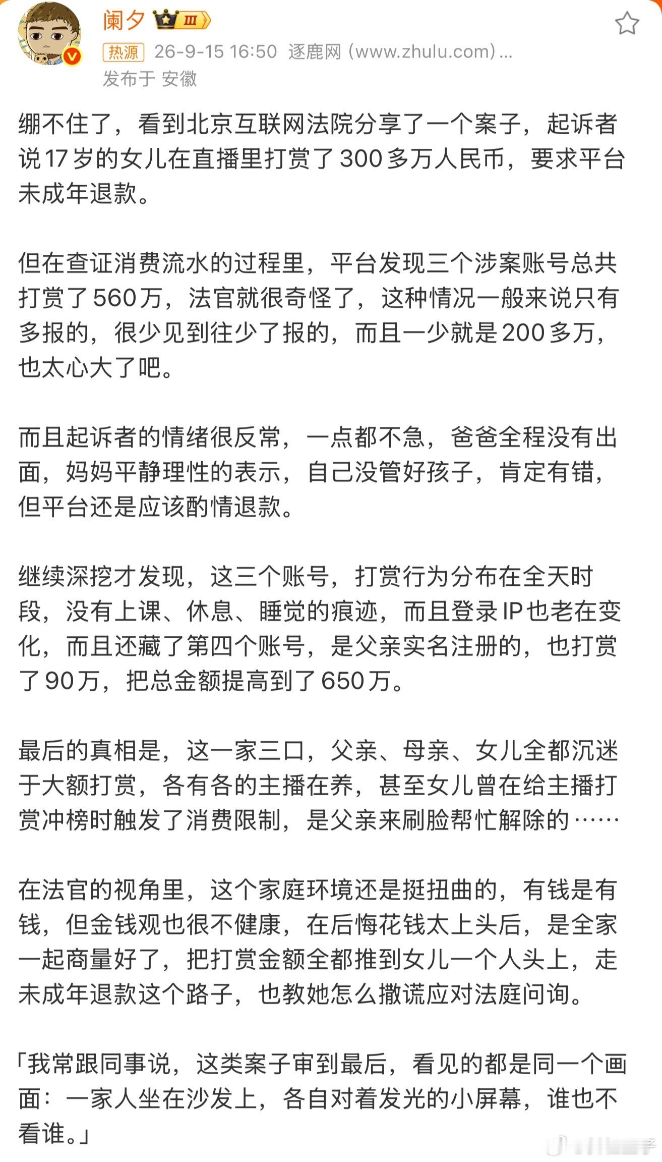 一家三口打赏650万赖到女儿身上这一家三口真是没一个正常人家庭关系一塌糊涂，家里