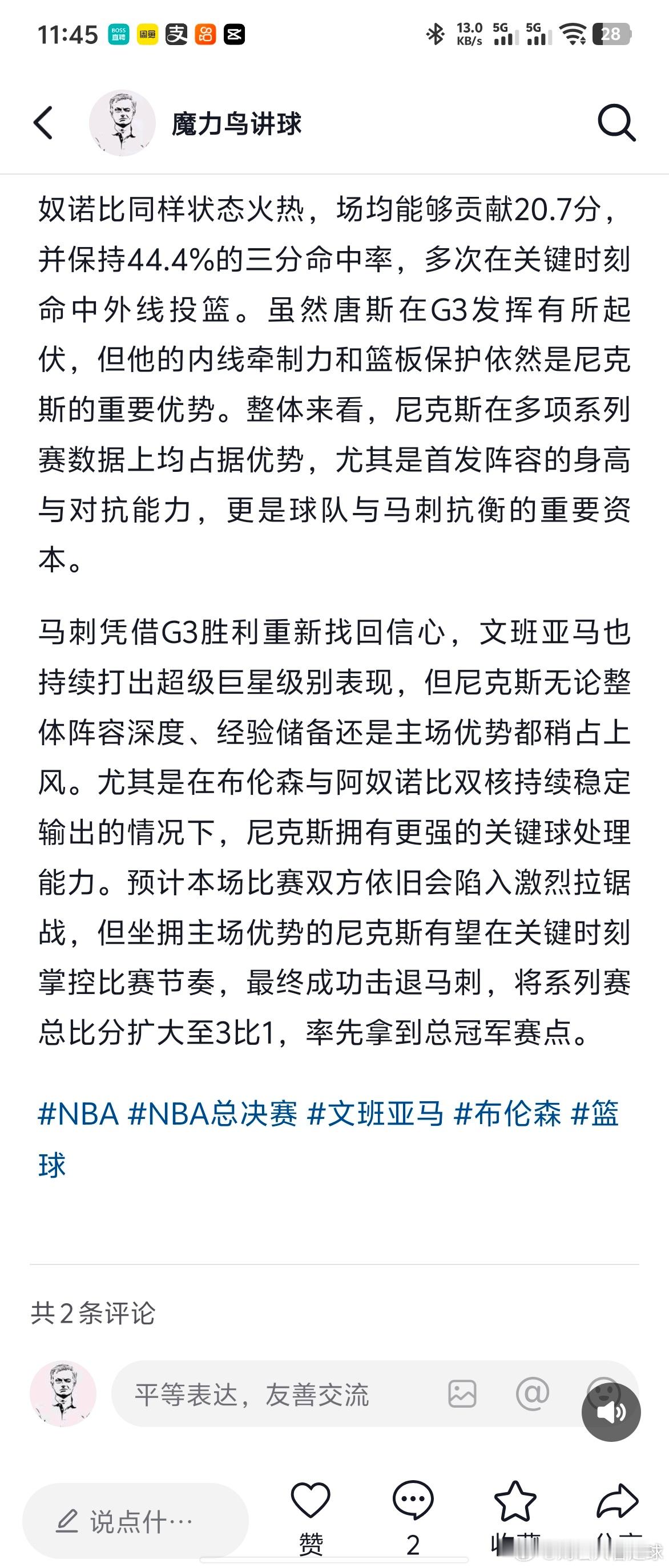 NBA第四场继续拿下，总决赛4场全红，期待第五场！ 