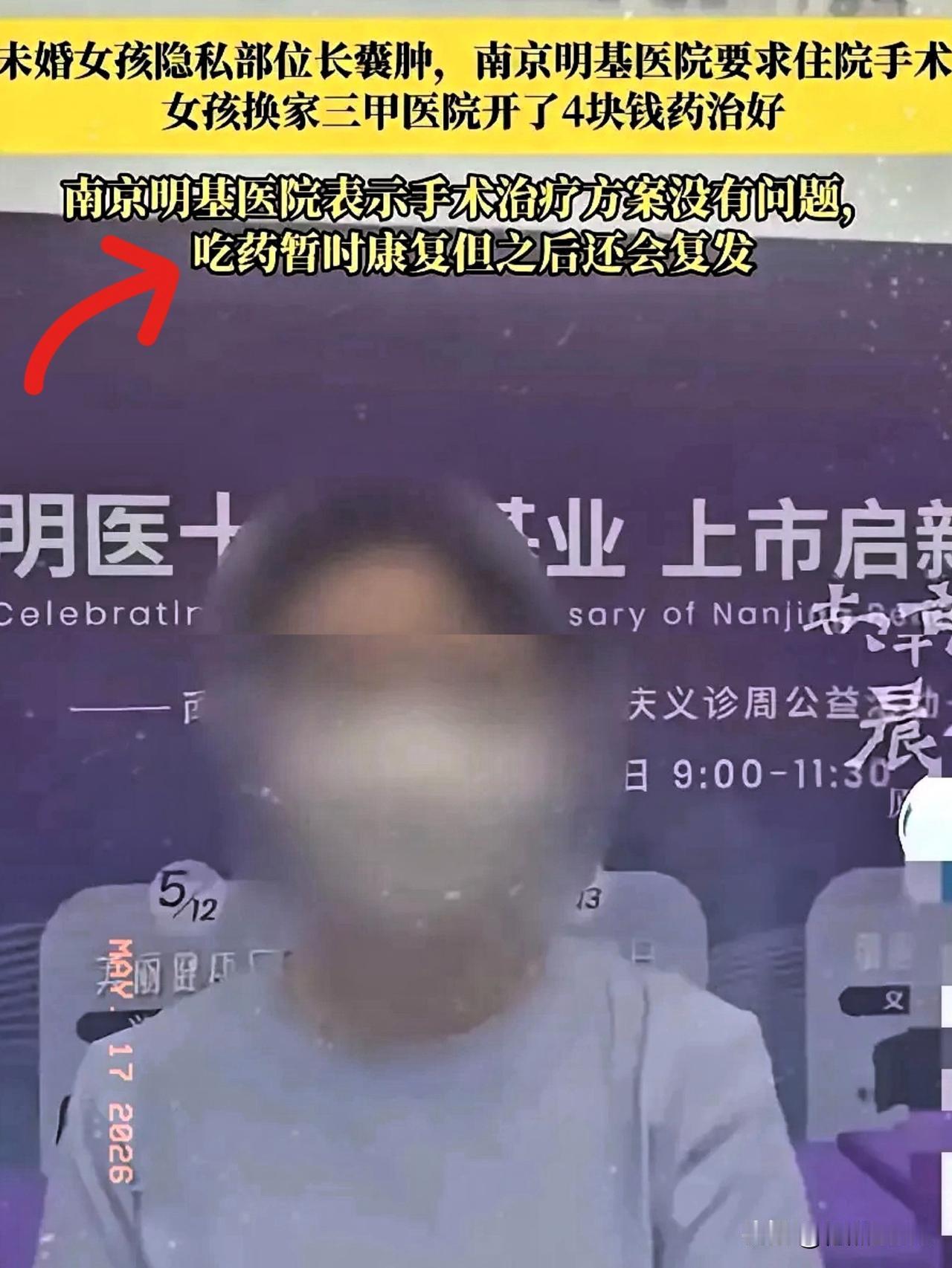“还是天使吗？”看到这事让人犯嘀咕。南京一姑娘隐私处肿痛，一家医院直接提出要做全