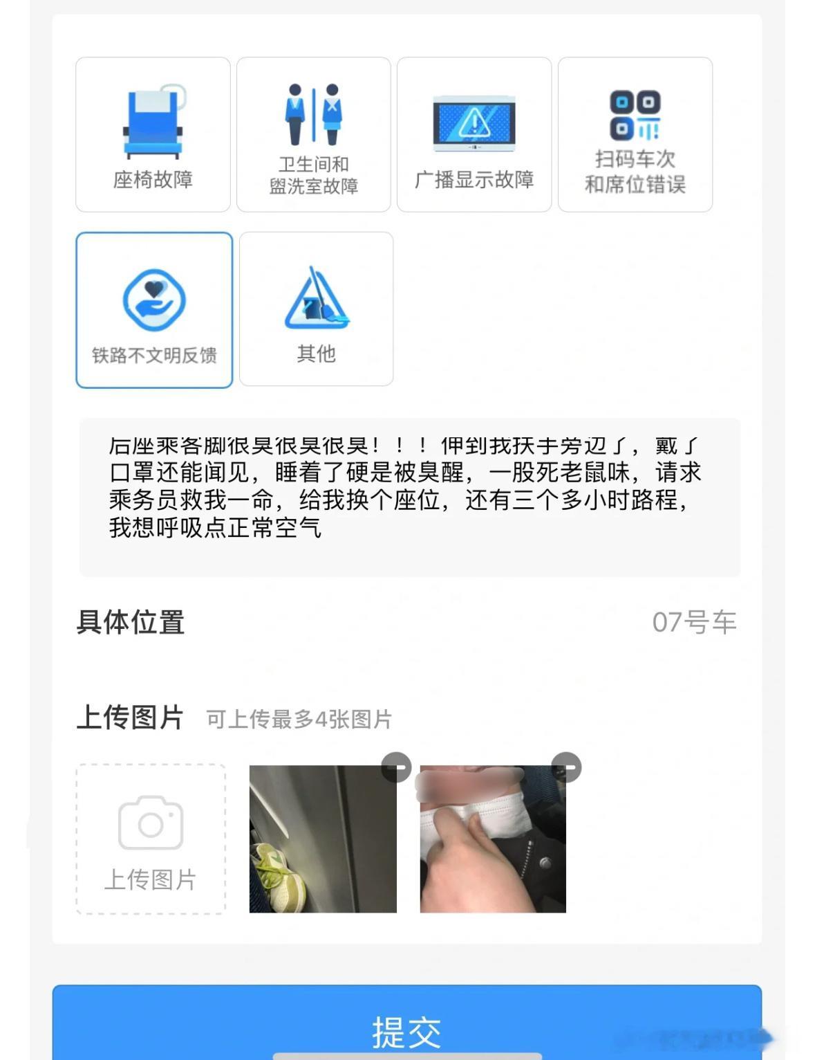 高铁上的二维码投诉真的有用 ​​​