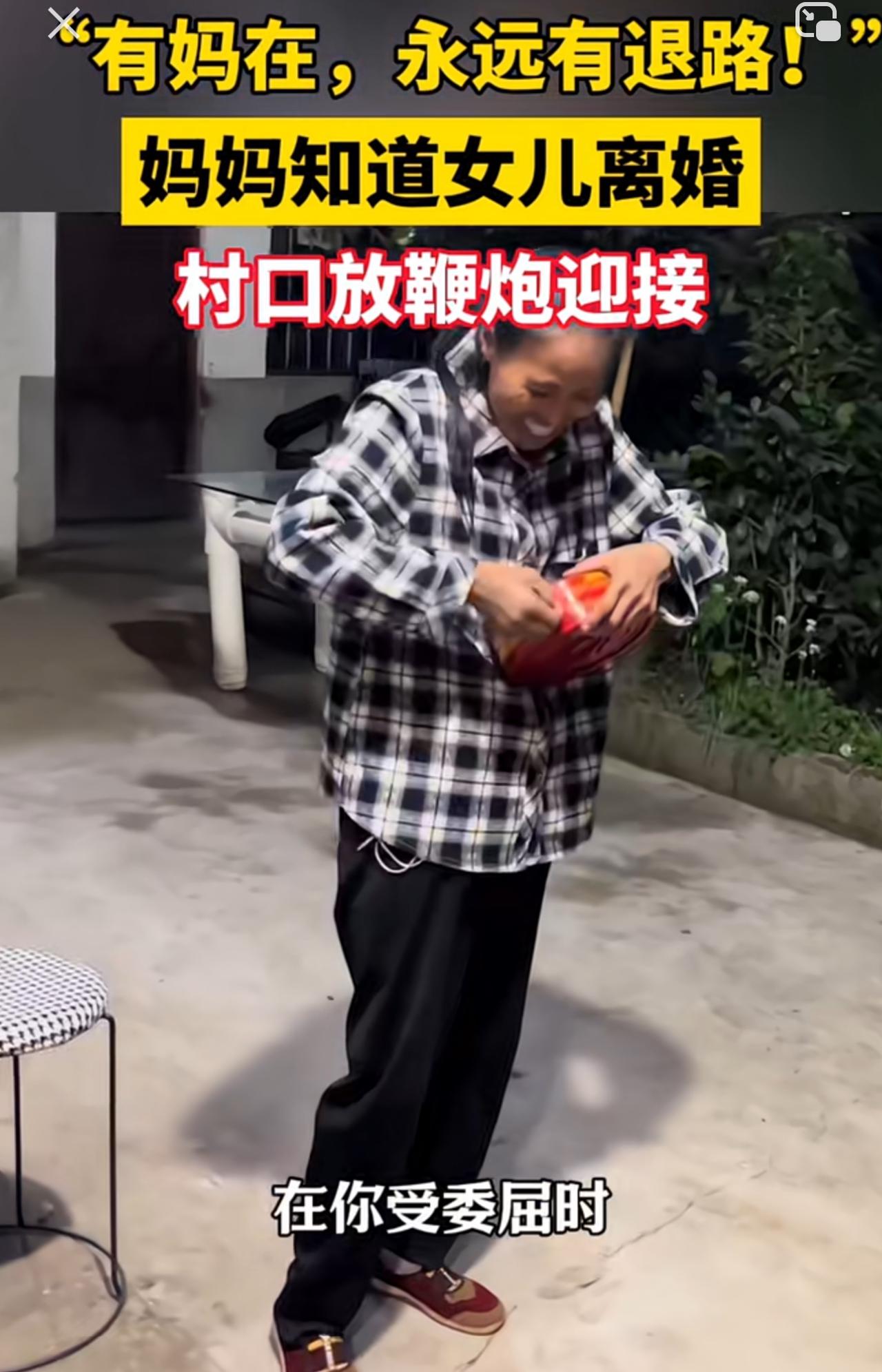 农村的妈妈知道女儿离婚后，没有质问抱怨，也没有觉得丢脸抬不起头，反而高兴的在村口