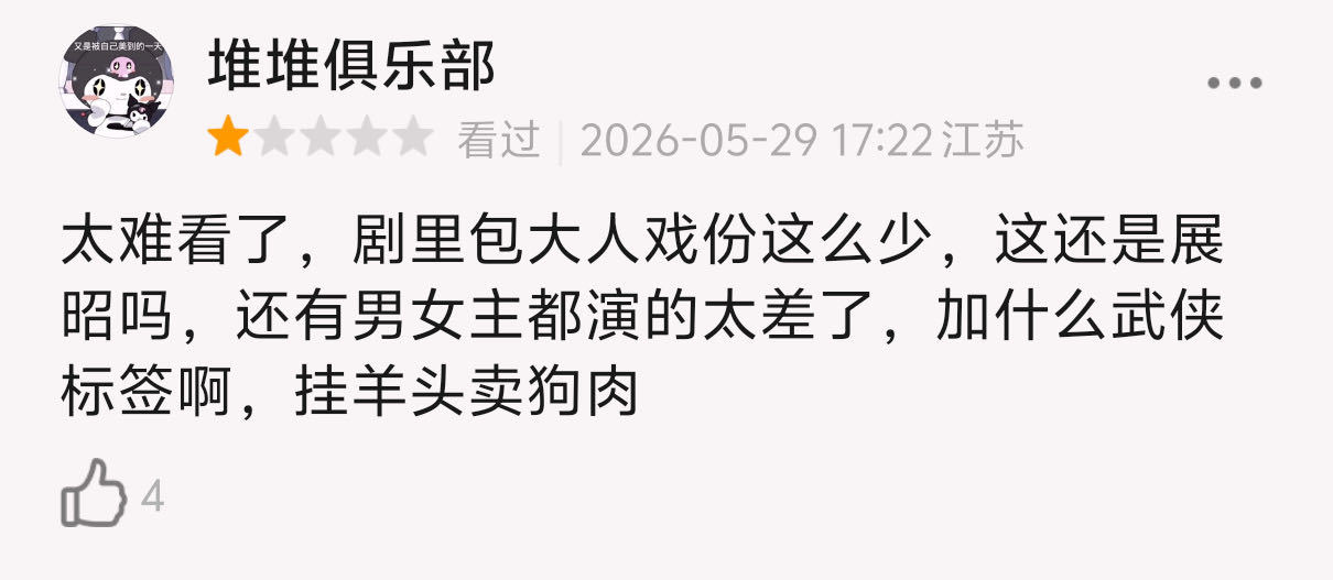 来看笑话哈哈哈。这真的是剧都没看就来打一⭐了，雨霖铃就没包拯，我服了，看了雨霖铃