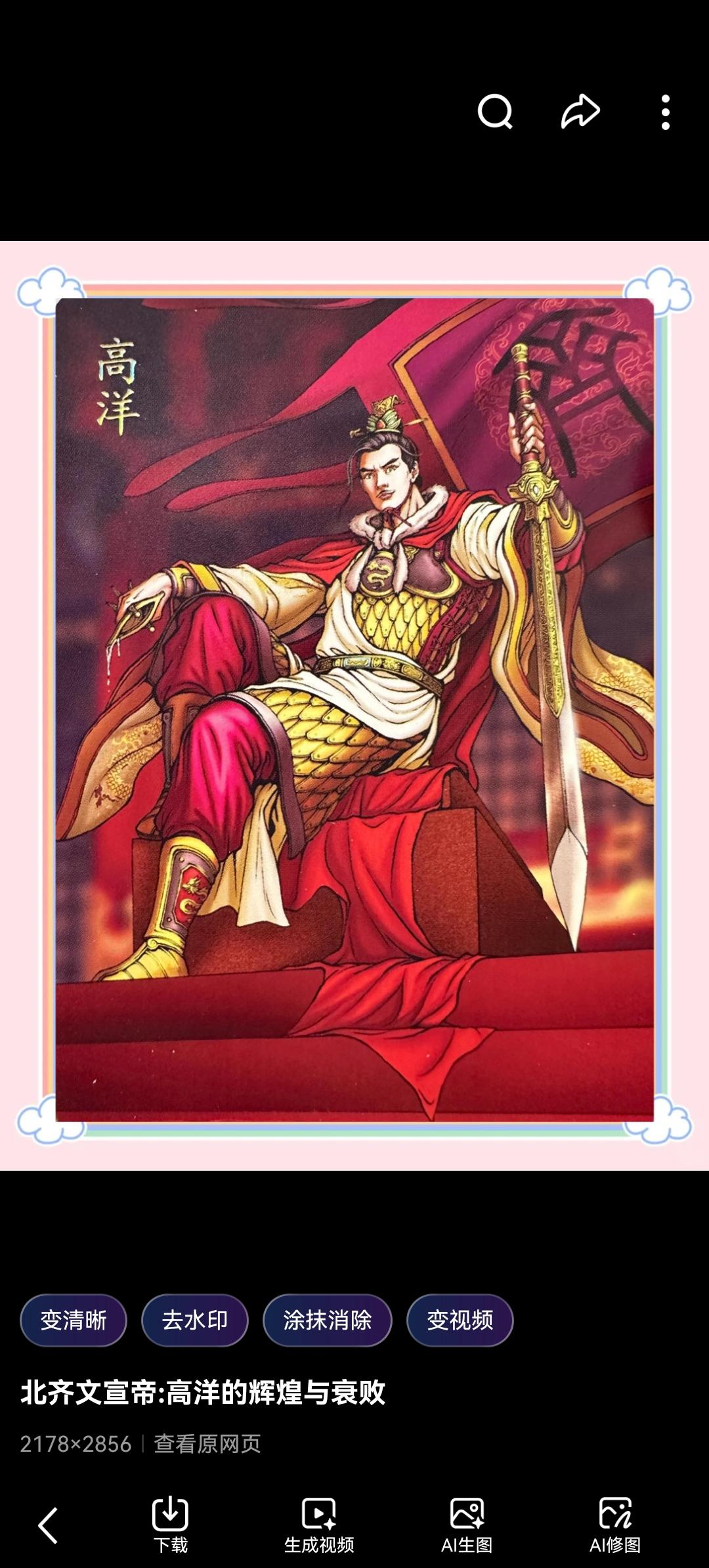 白天是圣君，夜晚是恶魔：北齐高洋，中国历史上最疯癫的帝王！

如果你穿越回公元 