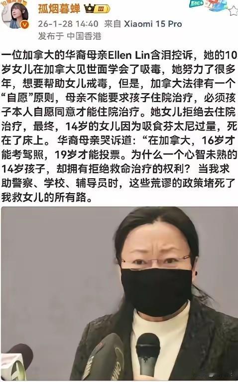 看到加拿大华裔母亲由于女儿吸毒致死亡而关于加拿大法律的控诉，感觉对她同情不起来，