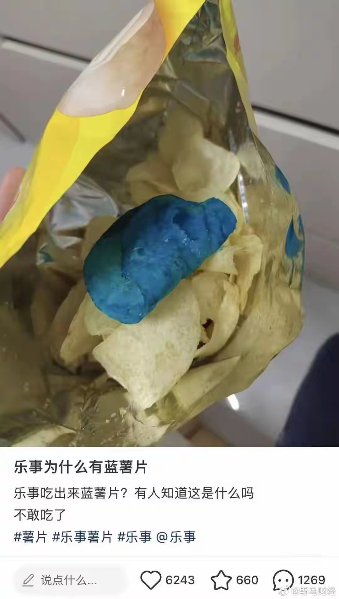 乐事回应蓝色薯片 近日，有网友在社交媒体平台发帖称，在食用乐事薯片时，发现袋中出