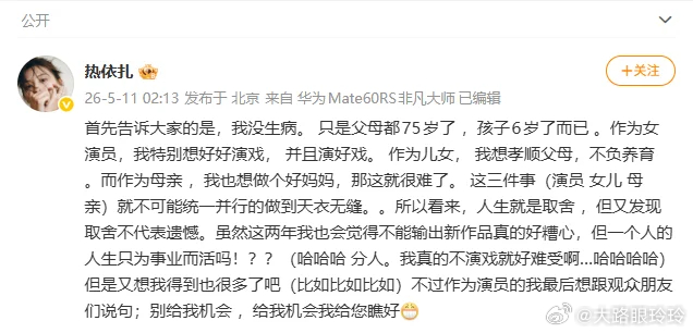 现在影视寒冬，好的本子也少了，尊重热依扎的选择，成年人的世界没有两全其美 兼顾事
