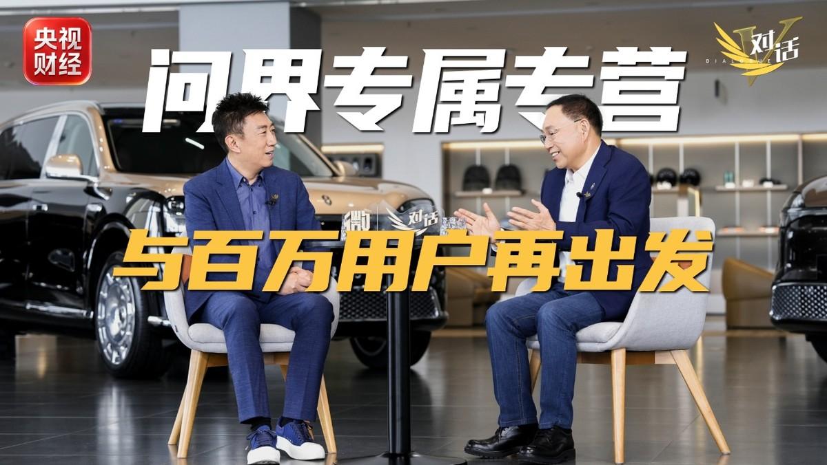 五年并肩攻坚克难，赛力斯华为携手铸就问界高端化成绩单
近日，赛力斯集团董事长（创