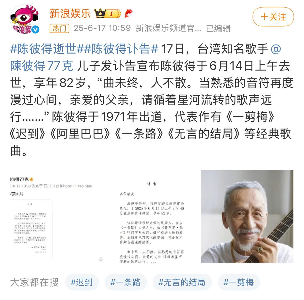 82岁歌手陈彼得去世，生在台湾的他最后在成都离开，很有实力的一位老歌手，实力雄厚
