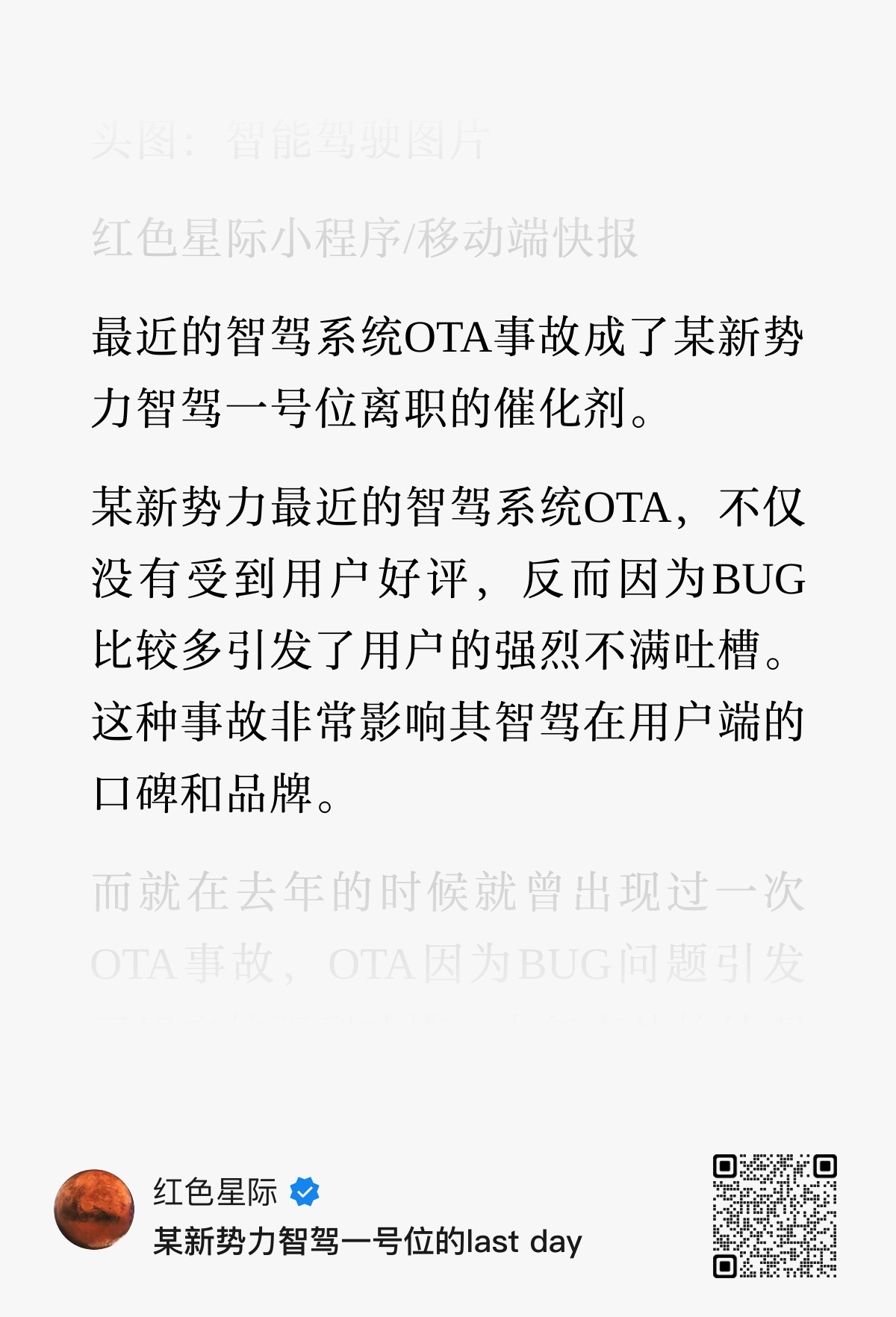 红色星际这篇「某新势力智驾一号位的last day」，信息量很大啊。1️⃣最近O