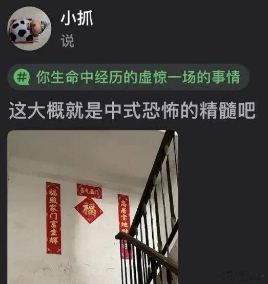 这大概就是中式恐怖的精髓吧 