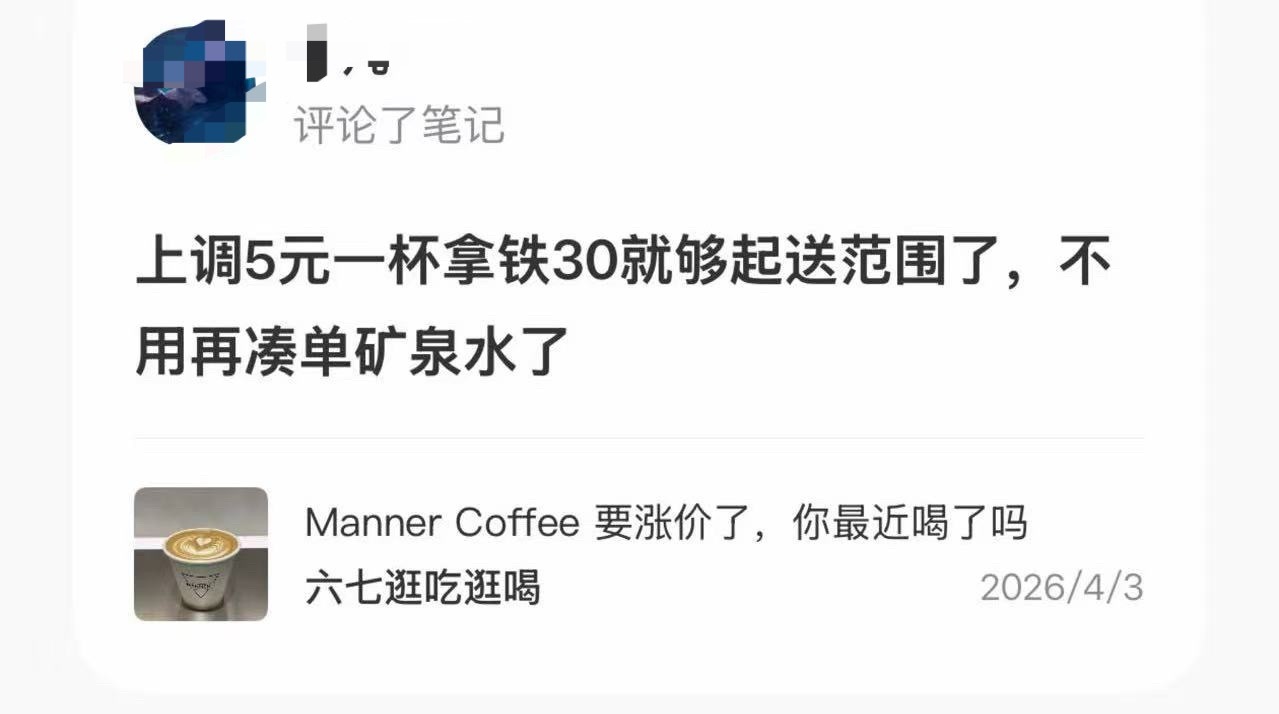 Manner涨价原因，官方的回应是，将选用品质更优的咖啡豆，为消费者提供更出色的