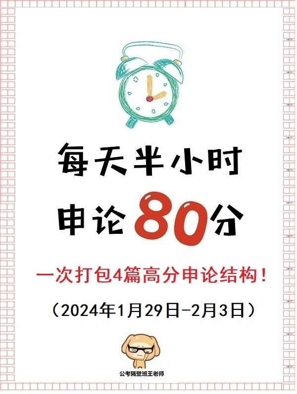 一次打包4篇高分申论结构！