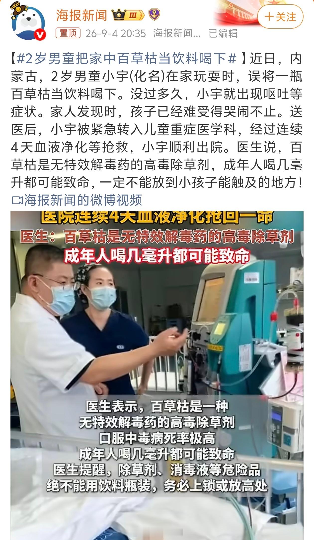 2岁男童把家中百草枯当饮料喝下真是命大！2岁小孩居然把农药百枯草当饮料喝了，成年