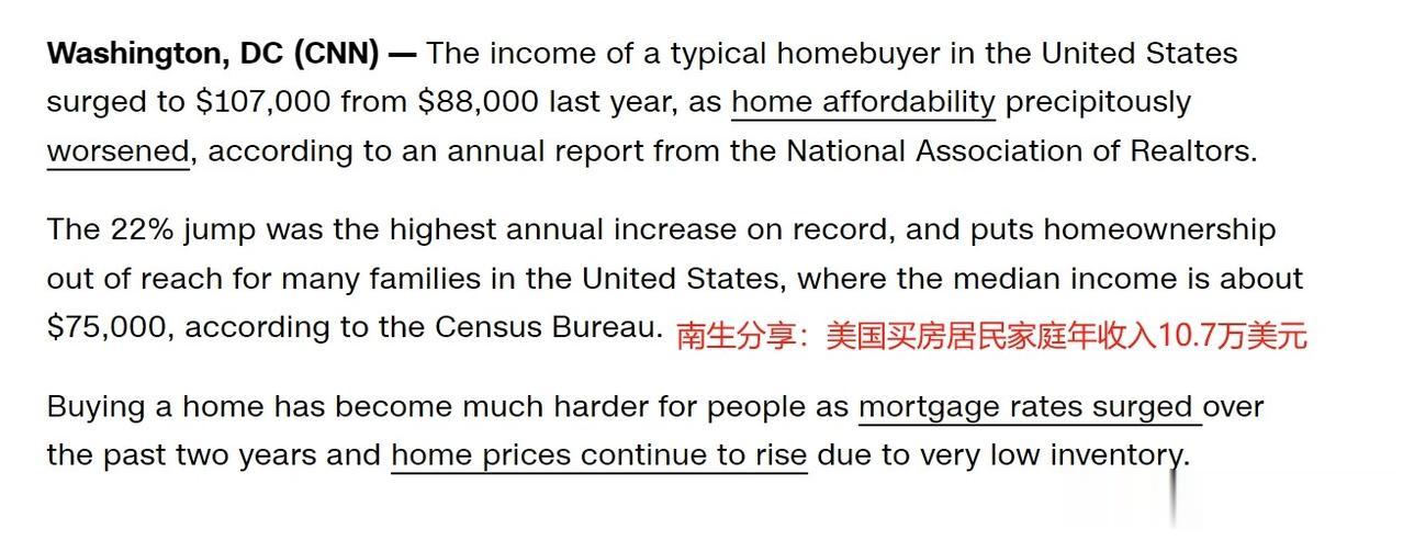 #爆料#美国购买住房的居民家庭平均年收入为10.7万美元，大多数居民买不起房

