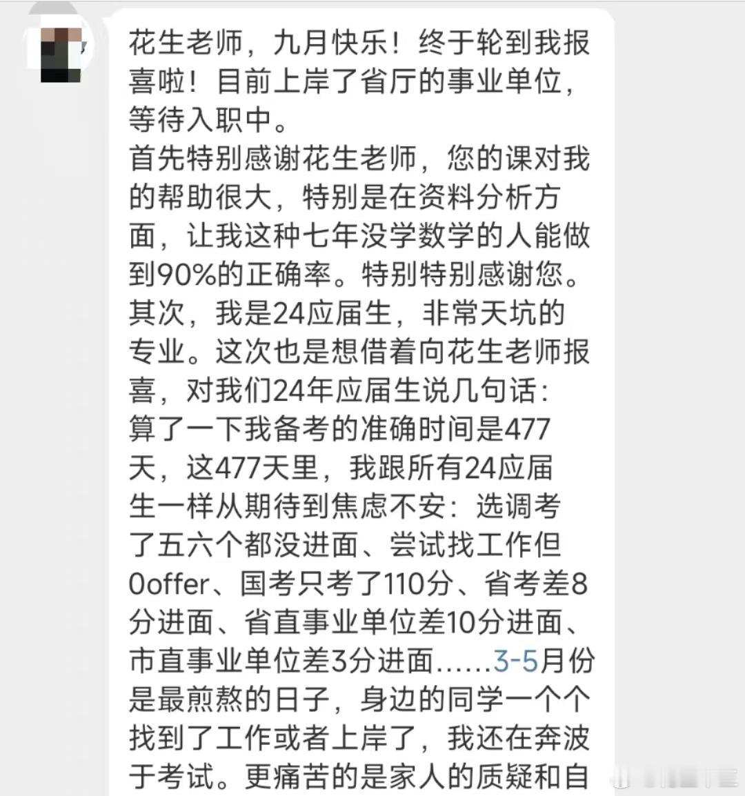 24应届生上岸后的心里话但行前路,莫问归途！#国考##省考##事业单位##考公#