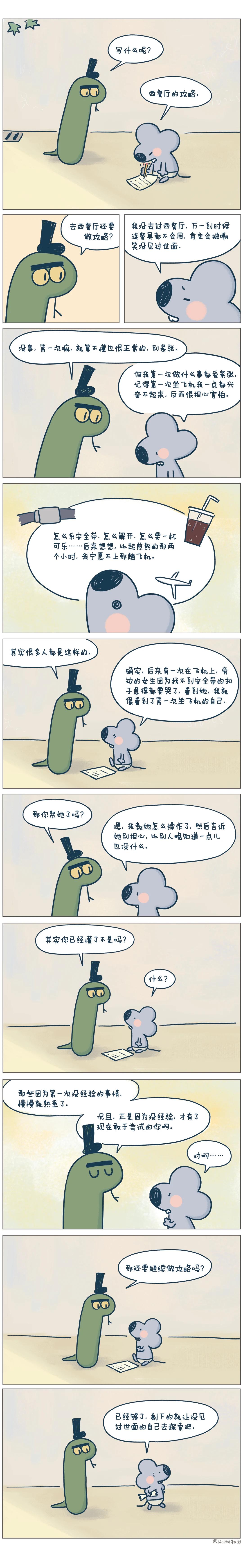走，带你见见世面。