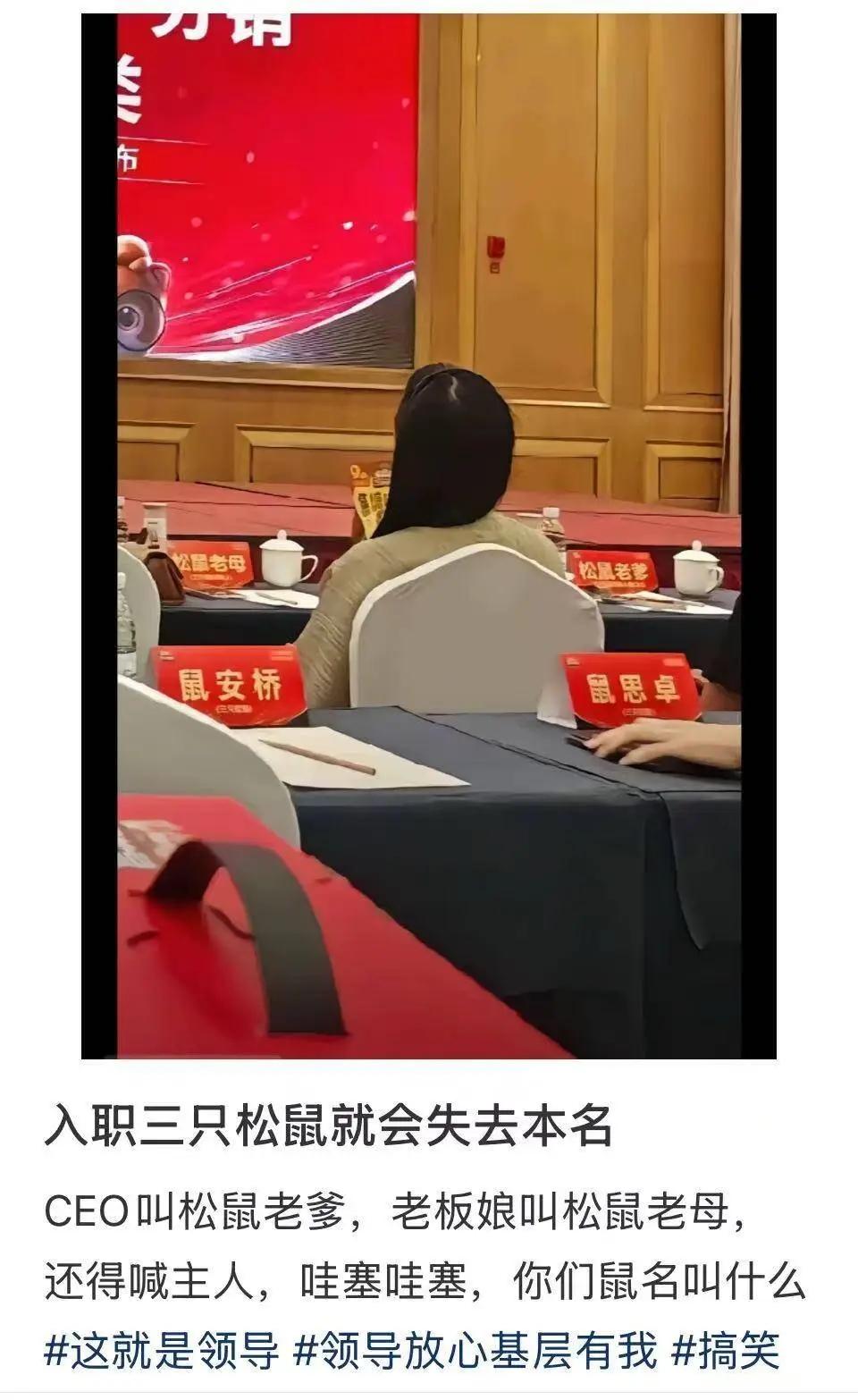 入职三只松鼠就会痛失本名[捂脸][捂脸]

网友称入职员工需要给自己以“鼠”字起