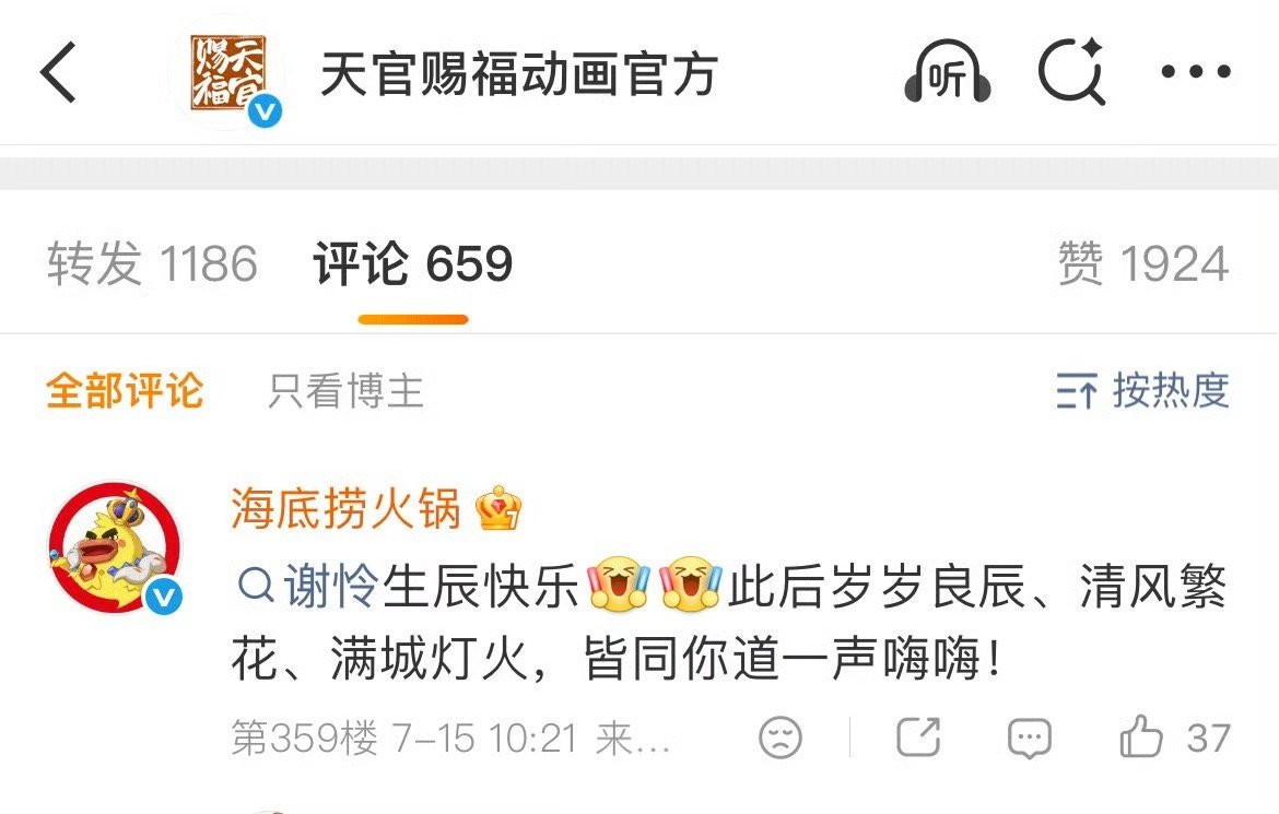 天官赐福海底捞就这样憋不住，快快抬上来