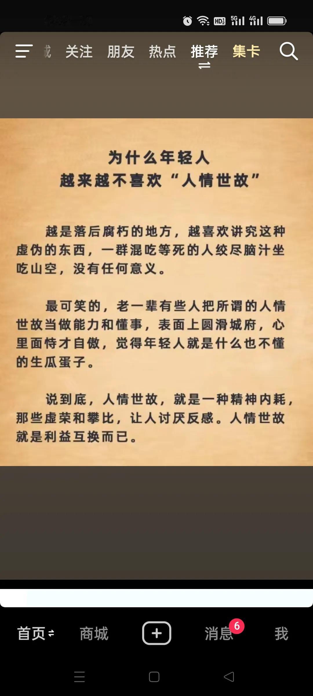 为人情世故费尽心力..
年青人都受够了所谓习俗，传统文化..
都活出人生更美好，