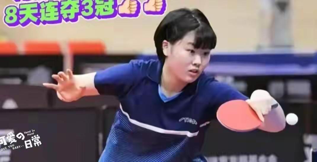一个15岁的姑娘，凭什么让国乒把大满贯正赛外卡直接塞到她手里？

2026年9月