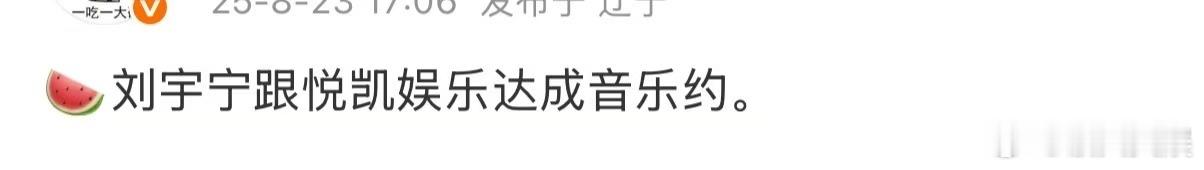 刘宇宁悦凯娱乐音乐约刘宇宁悦凯娱乐达成音乐约刘宇宁悦凯娱乐达成音乐约，可以的，[
