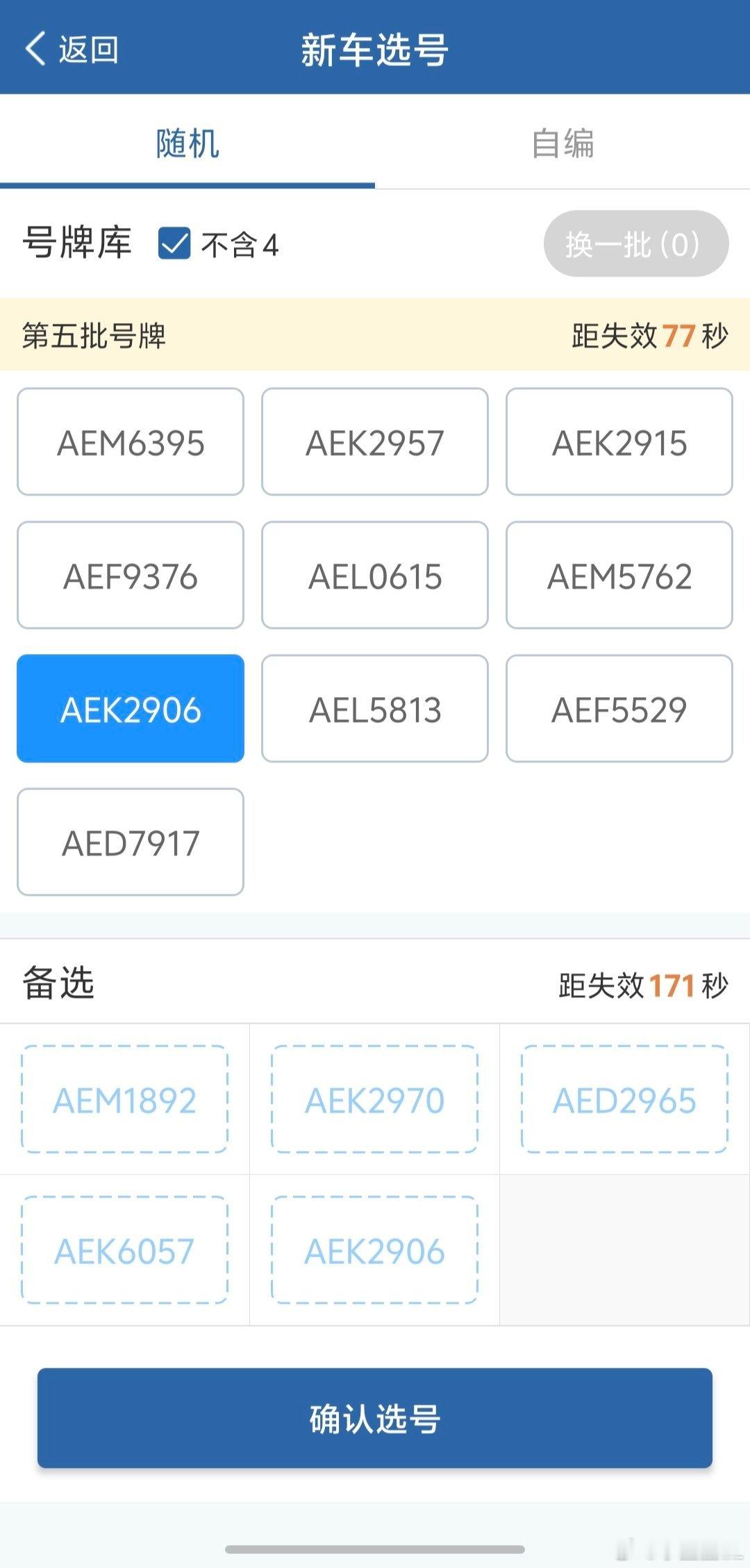 智界R7车牌选号啦！大家快帮我看看选哪个呢？？ ​​​