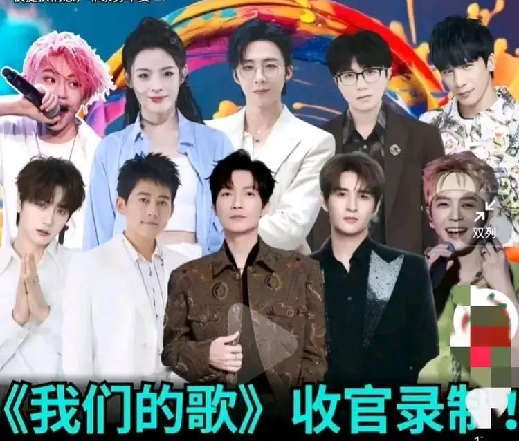 《我们的歌》也要现场直播了！
现在的音综要是不来场直播感觉就收不了尾了，《我们的