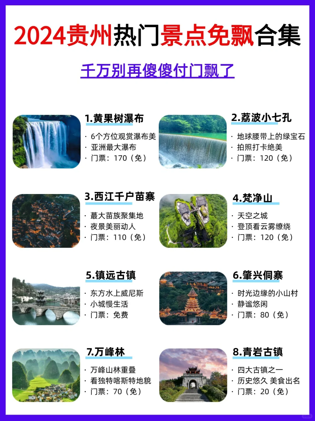 贵州旅游攻略！景点篇～