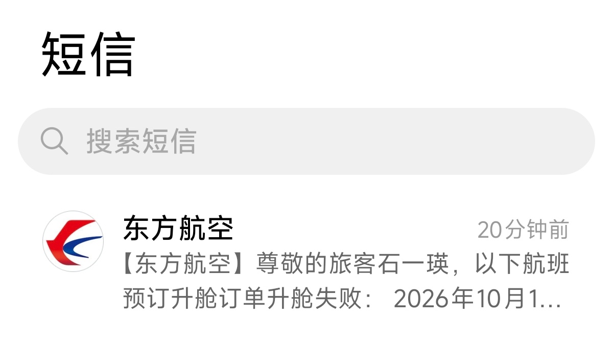 早班机、国内超长航线、「升舱失败」，真是叠buff叠满了，太伤人了！！！[裂开]
