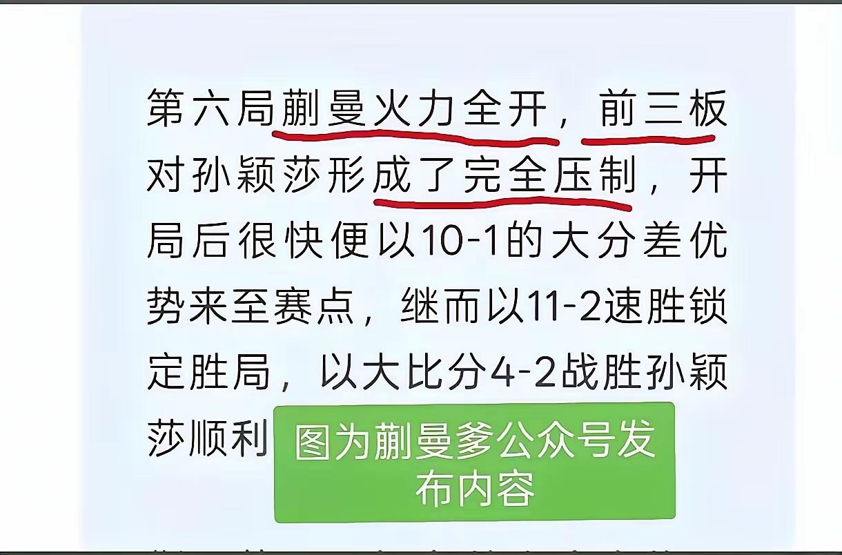 蒯曼她爹真是这样写的吗？
刚刚在网上刷到这张图片(图一)，网友称这是蒯曼她爹公众