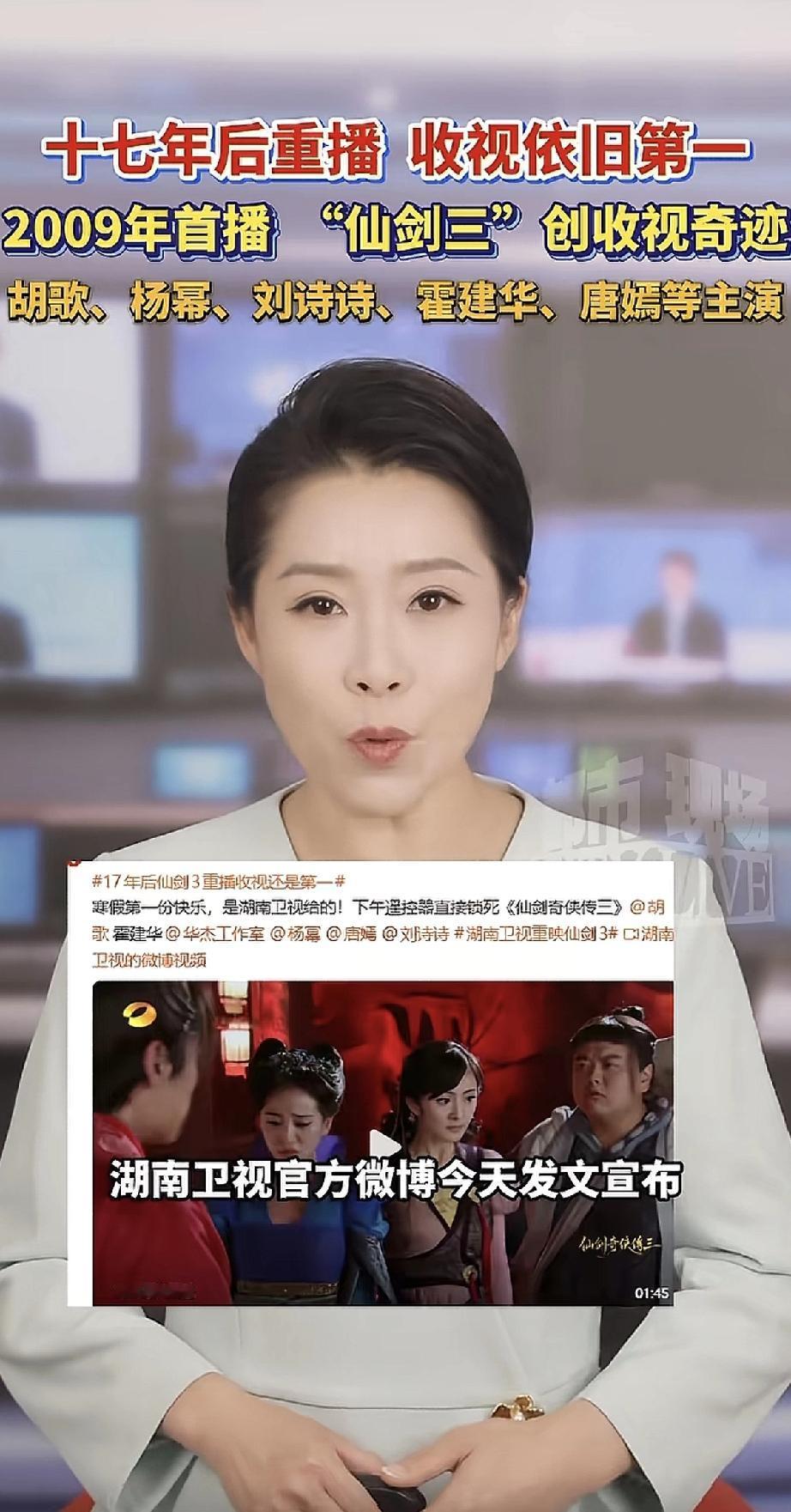 快看！《仙剑奇侠传三》这部2009年的“老剧”，在十七年后的今天重播，收视率竟然