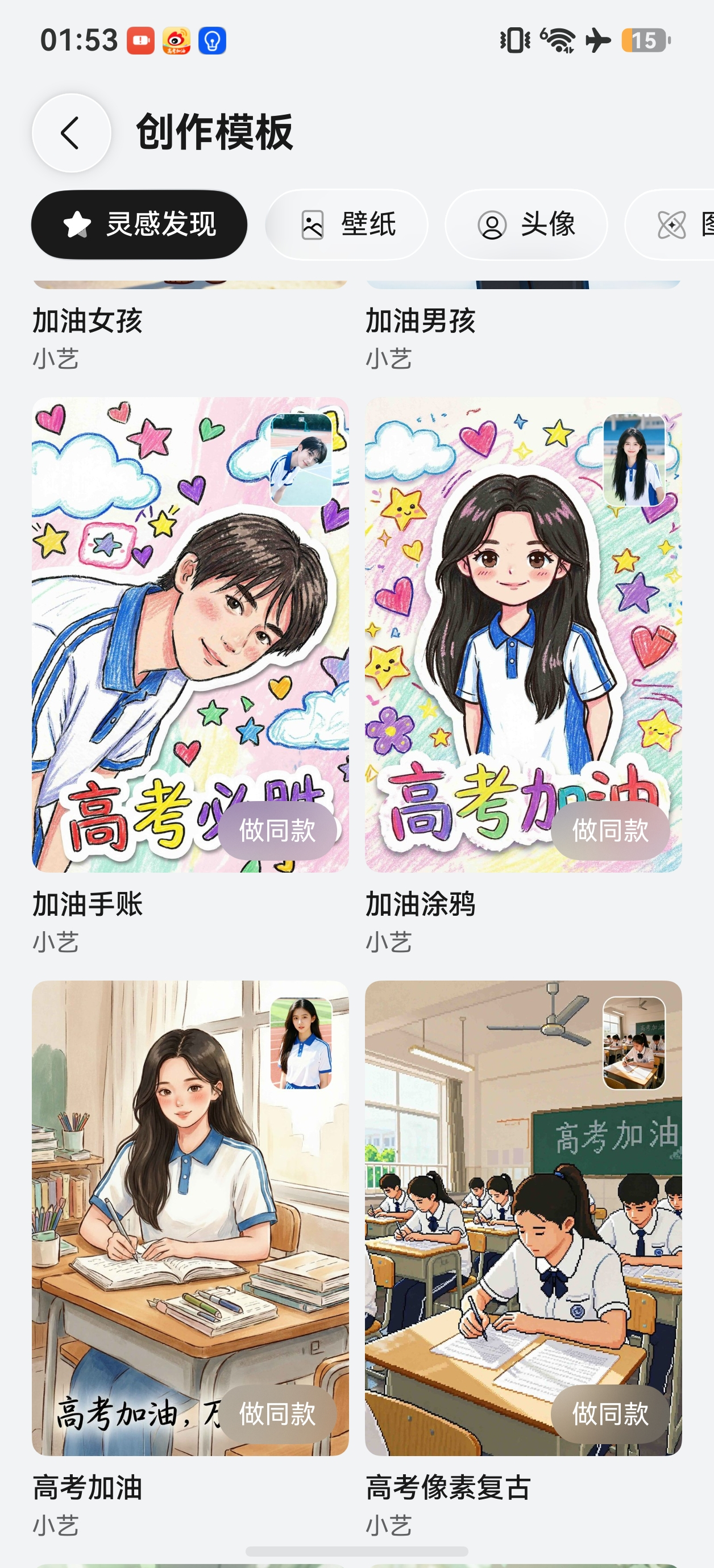 快去试试小艺修图！里面上新了一堆“助力高考”的模板。不管是给自己打气，还是给学弟