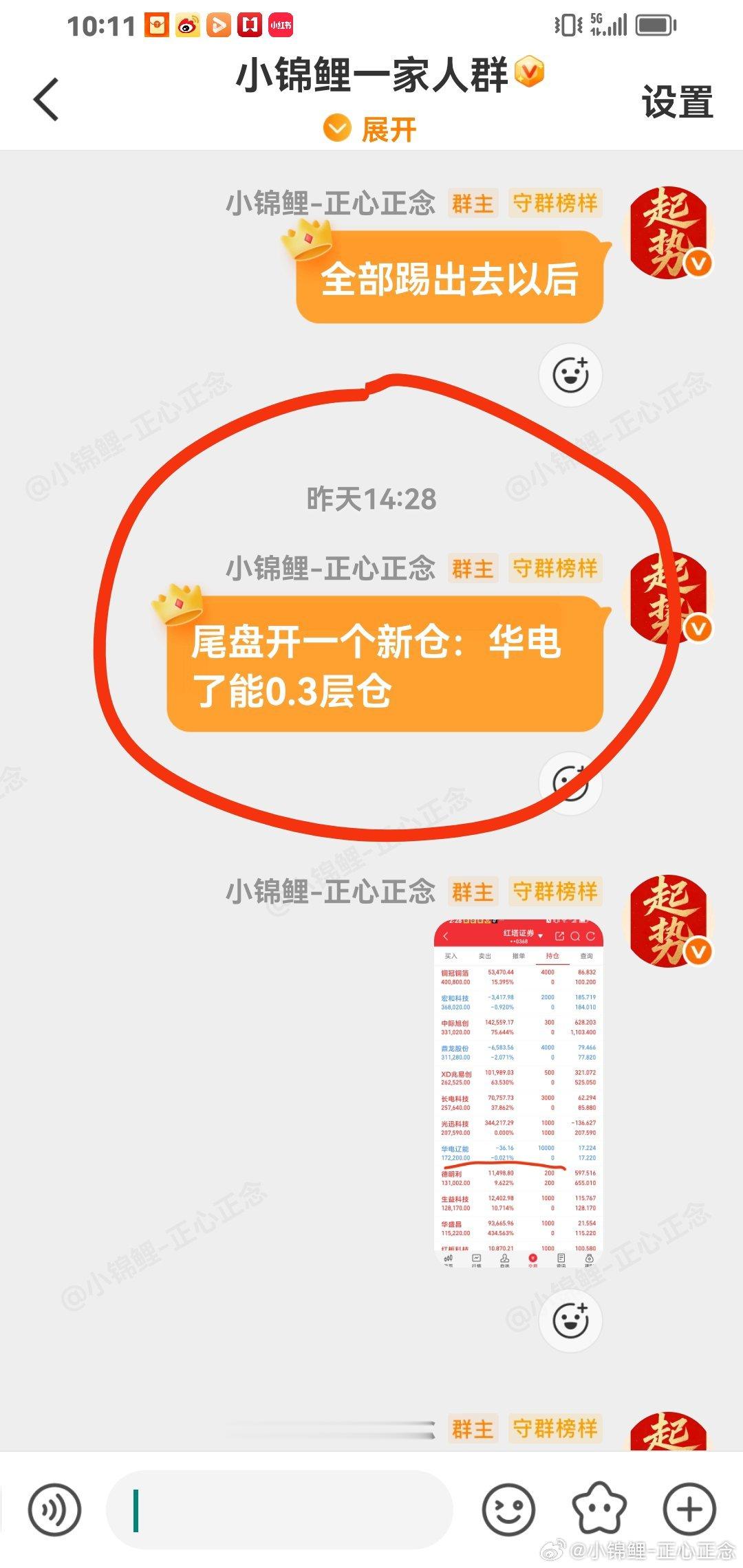 昨天开的华电了能涨停啦，直接全部卖出。 