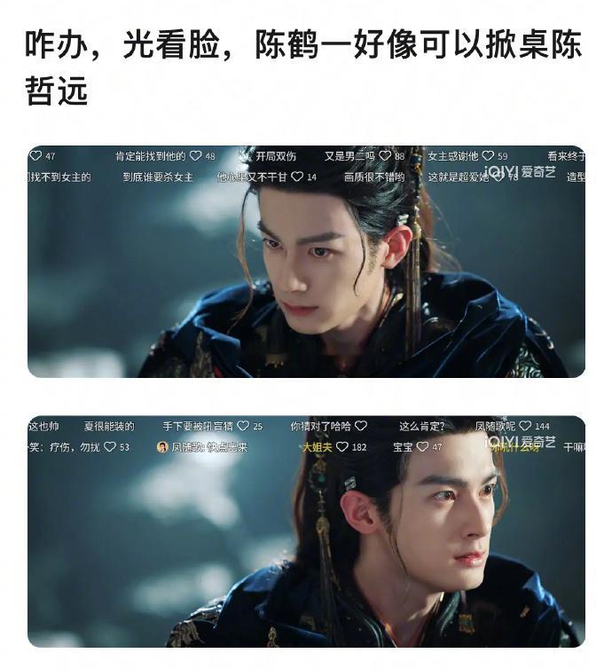 陈鹤一能掀桌陈哲远吗？ ​​​