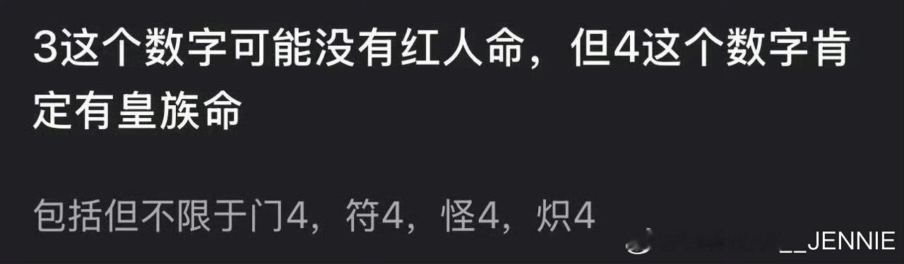 请无偿归还墨4椅4的皇族命[微笑] 