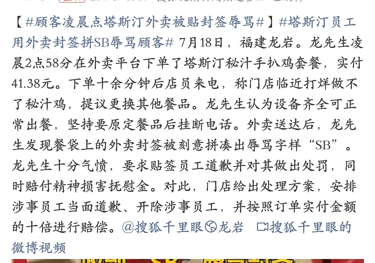 顾客凌晨点塔斯汀外卖被贴封签辱骂双方都气得不行啊顾客固执打工人也有怨气，这样干员