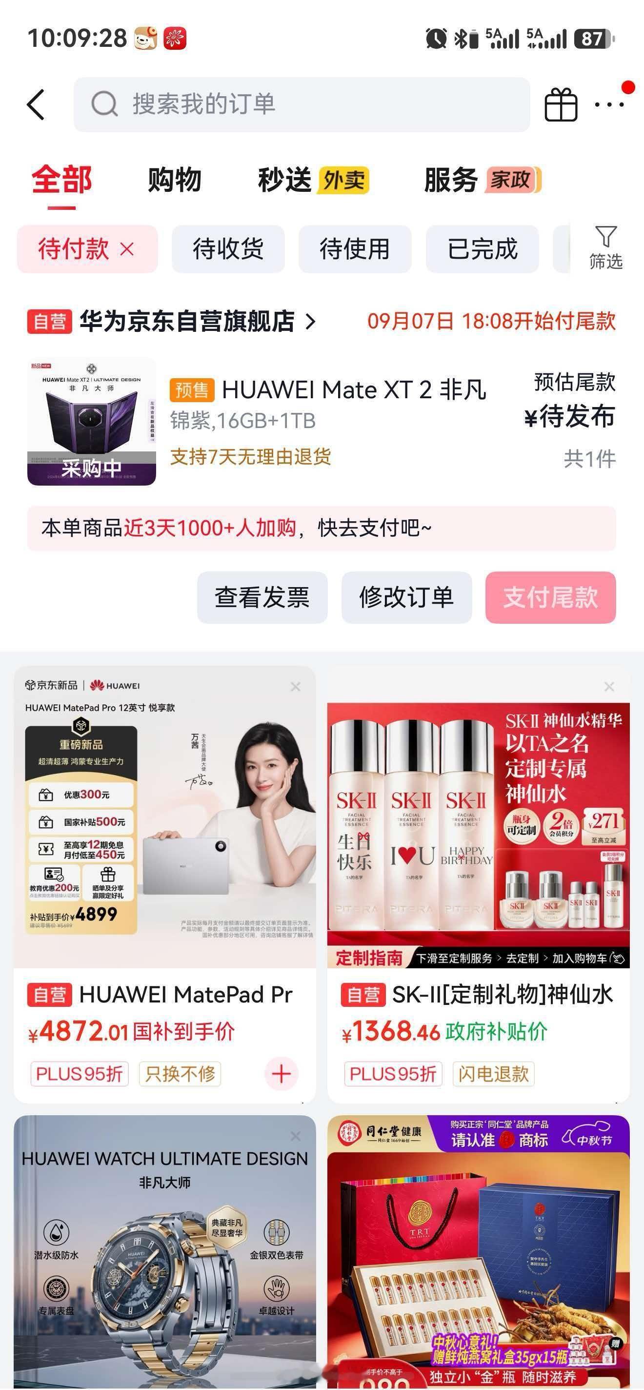 华为MateXT2 好像也挺好抢的，但是“盾”版特别难抢[无聊] ​​​